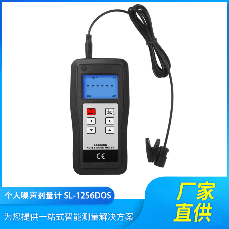 SL-1256DOS个人噪声剂量计 便携式声级计