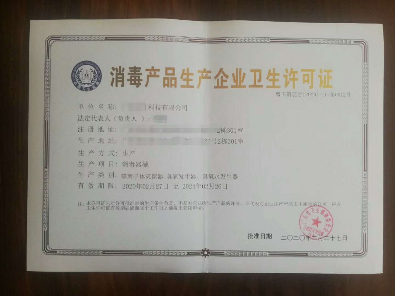 漳州办理***产品生产企业卫生许可证