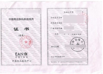 漳州商品条码系统成员证书
