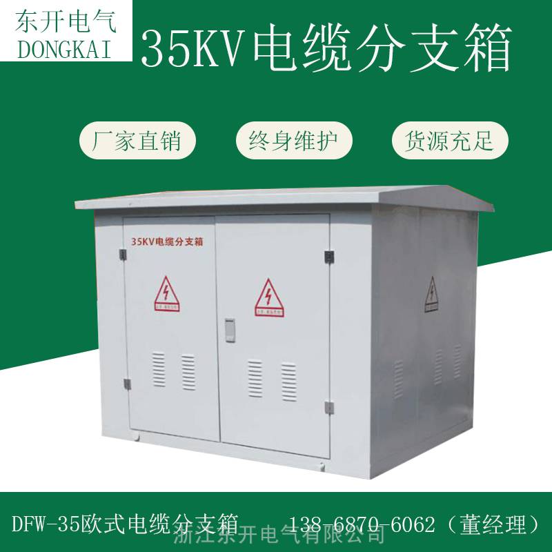 浙江10KV欧式电缆分支箱 DFW系列高压电缆分支箱